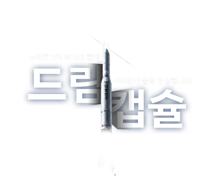 드림캡슐